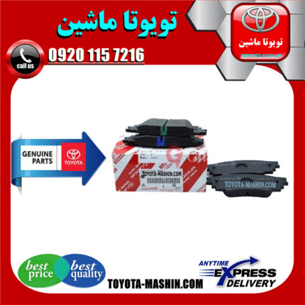 لنت ترمز عقب اصلی لکسوس NX مدل 2016-2019 برند شرکتی تویوتا جنیون در فروشگاه تویوتا ماشین مرکز فروش قطعات یدکی تویوتا و لکسوس
