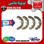 لنت ترمز دستی لکسوس RX350 مدل 2008-2007 برند شرکتی تویوتا جنیون در فروشگاه تویوتا ماشین مرکز فروش قطعات یدکی تویوتا و لکسوس با تضمین اصالت کالا و بهترین قیمت و ارسال سریع