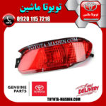 شبرنگ سپر عقب سمت چپ لکسوس RX350 مدل 2008-2007 برند شرکتی تویوتا جنیون در فروشگاه تویوتا ماشین