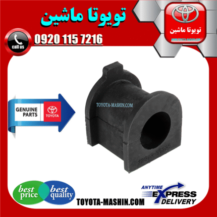 لاستیک چاکدار جلو اصلی تویوتا پرادو 2005-2009 برند شرکتی تویوتا جنیون در فروشگاه تویوتا ماشین مرکز فروش قطعات یدکی تویوتا و لکسوس