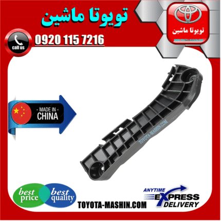 براکت سپر جلو تویوتا کمری 2007-2010 برند تجاری ساخت چین در فروشگاه تویوتا ماشین مرکز فروش قطعات یدکی تویوتا و لکسوس