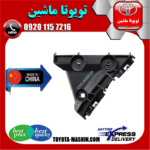 براکت مثلثی سپر عقب تویوتا کمری 2007-2010 برند تجاری ساخت چین در فروشگاه تویوتا ماشین مرکز فروش قطعات یدکی تویوتا و لکسوس
