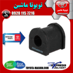 لاستیک چاکدار عقب اصلی تویوتا کمری 2007-2010 برند شرکتی تویوتا جنیون در فروشگاه تویوتا ماشین مرکز فروش قطعات یدکی تویوتا و لکسوس