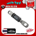 بوش طبق پاپیونی تویوتا کمری 2007-2010 برند ساخت تایلند در فروشگاه تویوتا ماشین