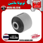 بوش کوچک مندل کوتاه عقب لکسوس RX350 مدل 2010-2013 برند تجاری ساخت تایلند در فروشگاه تویوتا ماشین