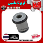 بوش طبق کوچک لندکروز 2008-2015 برند تجاری ساخت تایلند در فروشگاه تویوتا ماشین