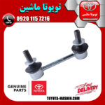 میل موجگیر عقب سمت راست لکسوس RX350 مدل 2010-2013 برند شرکتی تویوتا جنیون در فروشگاه تویوتا ماشین