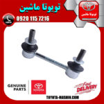 میل موجگیر عقب سمت چپ لکسوس RX350 مدل 2010-2013 برند شرکتی تویوتا جنیون در فروشگاه تویوتا ماشین