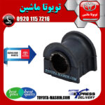 لاستیک چاکدار جلو اصلی لکسوس RX350 مدل 2010-2013 برند شرکتی تویوتا جنیون در فروشگاه تویوتا ماشین مرکز فروش قطعات یدکی تویوتا و لکسوس با تضمین اصالت کالا و بهترین قیمت و ارسال سریع