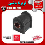لاستیک چاکدار عقب اصلی لکسوس RX350 مدل 2010-2013 برند شرکتی تویوتا جنیون در فروشگاه تویوتا ماشین مرکز فروش قطعات یدکی تویوتا و لکسوس با تضمین اصالت کالا و بهترین قیمت و ارسال سریع