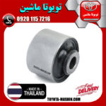 بوش بزرگ مندل کوتاه عقب لکسوس RX350 مدل 2010-2013 برند تجاری ساخت تایلند در فروشگاه تویوتا ماشین