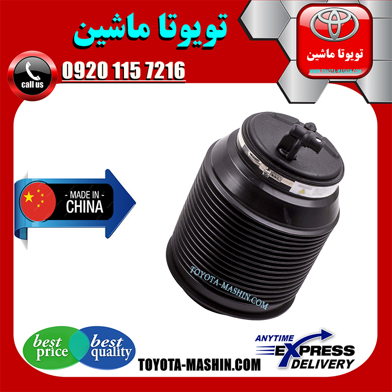 PRADO 2005 CHINA=48080-35011-2 بالن تنظیم ارتفاع تویوتا پرادو 2005-2009 برند تجاری ساخت چین در فروشگاه تویوتا ماشین مرکز فروش قطعات یدکی تویوتا و لکسوس با تضمین اصالت کالا و بهترین قیمت و ارسال سریع