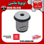 بوش طبق بزرگ تویوتا پرادو 2012-2015 برند اصلی تویوتا جنیون در فروشگاه تویوتا ماشین