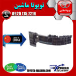 براکت وسط سپر عقب لکسوس RX350 مدل 2010-2013 برند تجاری ساخت چین در فروشگاه تویوتا ماشین مرکز فروش قطعات یدکی تویوتا و لکسوس با تضمین اصالت کالا و بهترین قیمت و ارسال سریع