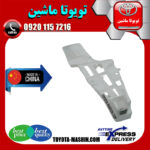 براکت پایین سپر عقب لکسوس RX350 مدل 2010-2013 برند تجاری ساخت چین در فروشگاه تویوتا ماشین مرکز فروش قطعات یدکی تویوتا و لکسوس با تضمین اصالت کالا و بهترین قیمت و ارسال سریع