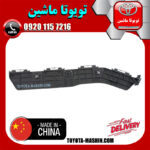 براکت سر سپر عقب سمت چپ لکسوس RX350 مدل 2010-2013 برند تجاری ساخت چین در فروشگاه تویوتا ماشین