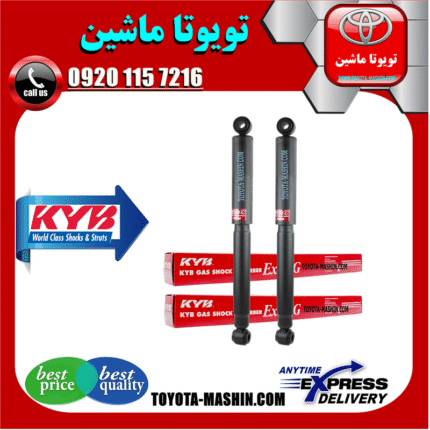 کمک فنر عقب تویوتا هایلوکس 2016-2024 برند KYB ژاپن در فروشگاه تویوتا ماشین ؛ مرکز فروش قطعات یدکی تویوتا و لکسوس