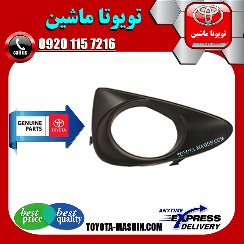 YARIS 2012 OEM=81481-52380-1 قاب پروژکتور تویوتا یاریس هاچ بک 2012-2013 برند شرکتی تویوتا جنیون در فروشگاه تویوتا ماشین مرکز فروش قطعات یدکی تویوتا و لکسوس با تضمین اصالت کالا و بهترین قیمت و ارسال سریع