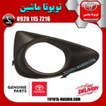 قاب پروژکتور سمت راست تویوتا یاریس هاچ بک 2012-2013 برند شرکتی تویوتا جنیون در فروشگاه تویوتا ماشین