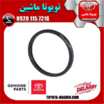 اورینگ ترموستات تویوتا کمری 2007-2010 برند اصلی تویوتا جنیون در فروشگاه تویوتا ماشین