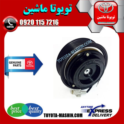 کلاچ کمپرسور کولر تویوتا پرادو 4 سیلندر 2005-2009 برند شرکتی تویوتا جنیون در فروشگاه تویوتا ماشین مرکز فروش قطعات یدکی تویوتا و لکسوس