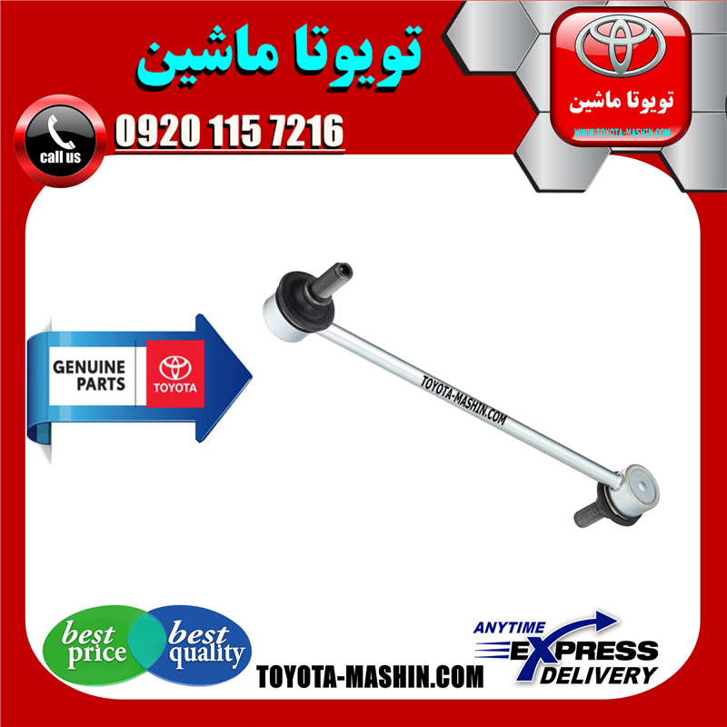 CAMRY 2005 OEM=48830-33010-21 میل موجگیر عقب اصلی تویوتا کمری 2005-2006 برند شرکتی تویوتا جنیون در فروشگاه تویوتا ماشین مرکز فروش قطعات یدکی تویوتا و لکسوس