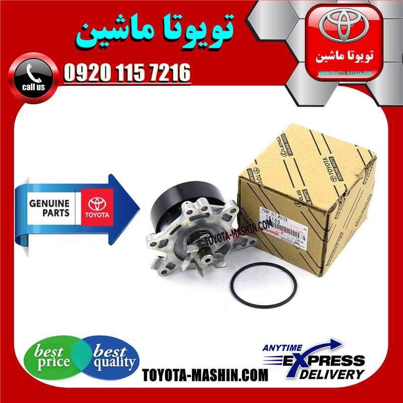 COROLLA 2008 OEM=16100-29415-51 واتر پمپ اصلی تویوتا کرولا 2008-2012 برند شرکتی تویوتا جنیون در فروشگاه تویوتا ماشین مرکز فروش قطعات یدکی تویوتا و لکسوس
