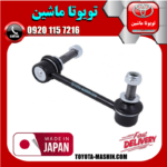 میل موجگیر جلو راست تويوتا FJ کروز برند تجاری ساخت ژاپن در فروشگاه تویوتا ماشین