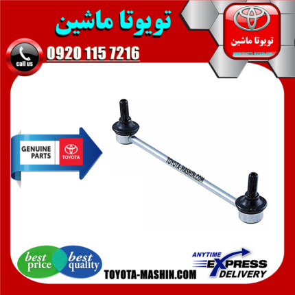 میل موجگیر جلو اصلی لکسوس ES350 مدل 2008-2011 برند شرکتی تویوتا جنیون در فروشگاه تویوتا ماشین مرکز فروش قطعات یدکی تویوتا و لکسوس