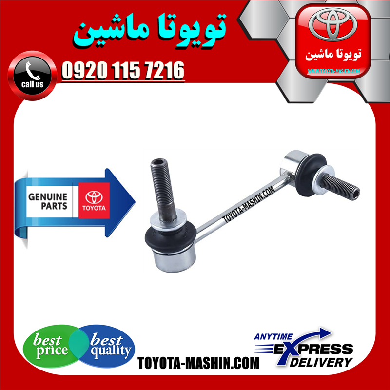 PRADO 2005 OEM=48810-60040-21 میل موجگیر جلو اصلی تویوتا پرادو 2005-2009 برند شرکتی تویوتا جنیون در فروشگاه تویوتا ماشین مرکز فروش قطعات یدکی تویوتا و لکسوس