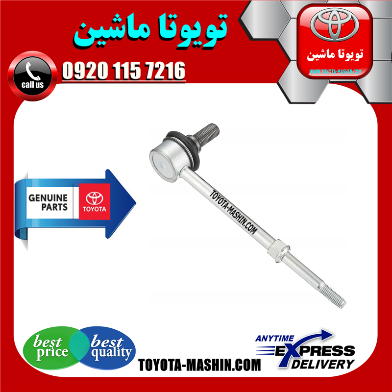 PRADO 2005 OEM=48830-60030-21 میل موجگیر عقب اصلی تویوتا پرادو 2005-2009 برند شرکتی تویوتا جنیون در فروشگاه تویوتا ماشین مرکز فروش قطعات یدکی تویوتا و لکسوس