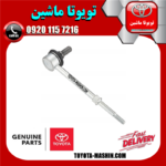 میل موجگیر عقب اصلی تویوتا پرادو 2005-2009 برند شرکتی تویوتا جنیون در فروشگاه تویوتا ماشین مرکز فروش قطعات یدکی تویوتا و لکسوس