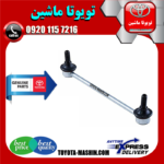 میل موجگیر اصلی تویوتا یاریس 2008-2012 برند شرکتی تویوتا جنیون در فروشگاه تویوتا ماشین مرکز فروش قطعات یدکی تویوتا و لکسوس