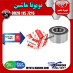بلبرینگ چرخ جلو تویوتا یاریس 2008-2012 برند شرکتی تویوتا جنیون در فروشگاه تویوتا ماشین ؛ مرکز فروش قطعات یدکی تویوتا و لکسوس