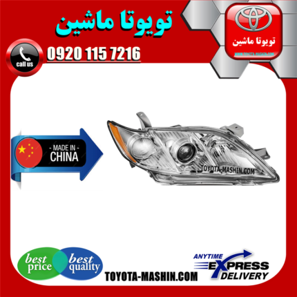 چراغ جلو تویوتا کمری 2007-2010 برند تجاری ساخت چین در فروشگاه تویوتا ماشین مرکز فروش قطعات یدکی تویوتا و لکسوس