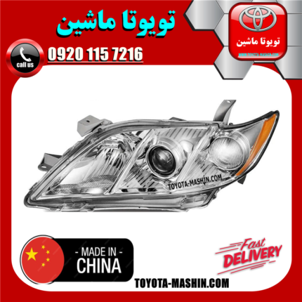 چراغ جلو چپ تویوتا کمری 2007-2010 برند تجاری ساخت تایوان در فروشگاه تویوتا ماشین