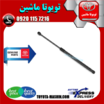 جک کاپوت اصلی تویوتا کمری 2007-2010 برند شرکتی تویوتا جنیون در فروشگاه تویوتا ماشین