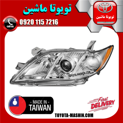 چراغ جلو چپ تویوتا کمری 2007-2010 برند تجاری ساخت تایوان در فروشگاه تویوتا ماشین