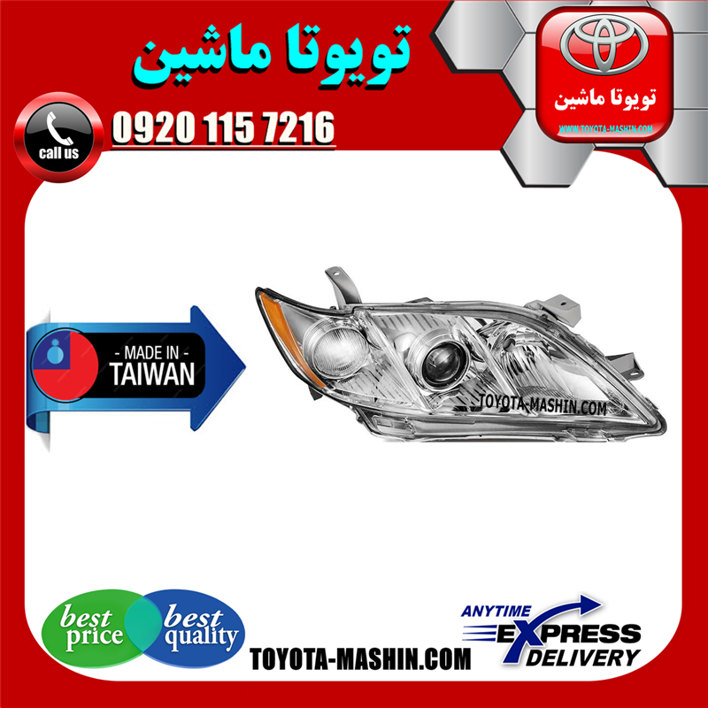 CAMRY 2007 TAIWAN=212-11K9R-41 چراغ جلو تویوتا کمری 2007-2010 برند تجاری ساخت تایوان در فروشگاه تویوتا ماشین مرکز فروش قطعات یدکی تویوتا و لکسوس