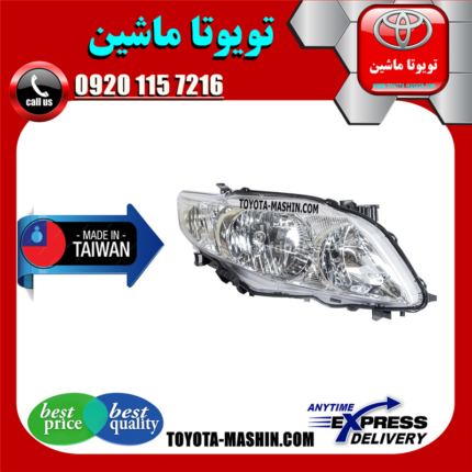 چراغ جلو تویوتا کرولا 2008-2010 برند تجاری ساخت تایوان در فروشگاه تویوتا ماشین مرکز فروش قطعات یدکی تویوتا و لکسوس