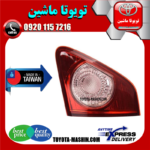 چراغ خطر صندوق تویوتا کرولا 2008-2010 برند شرکتی ساخت تایوان در فروشگاه تویوتا ماشین مرکز فروش قطعات یدکی تویوتا و لکسوس