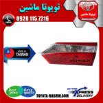 چراغ خطر صندوق تویوتا کرولا 2014-2015 برند تجاری ساخت تایوان در فروشگاه تویوتا ماشین مرکز فروش قطعات یدکی تویوتا و لکسوس