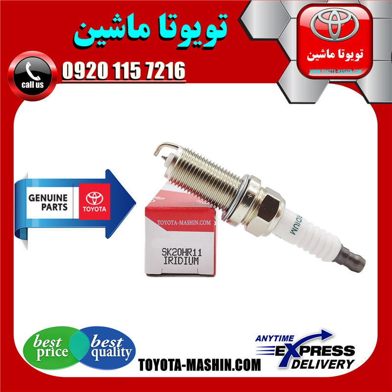 LAND CRUISER OEM=90919-01191-41 شمع سوزنی تویوتا لندکروز 2008-2015 برند شرکتی تویوتا جنیون در فروشگاه تویوتا ماشین مرکز فروش قطعات یدکی تویوتا و لکسوس