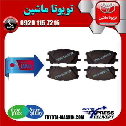 لنت ترمز چرخ جلو لکسوس RX350 مدل 2008-2007 برند تجاری ساخت ژاپن در فروشگاه تویوتا ماشین مرکز فروش قطعات یدکی تویوتا و لکسوس