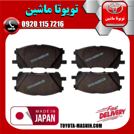 لنت ترمز چرخ جلو لکسوس RX350 مدل 2008-2007 برند تجاری ساخت ژاپن در فروشگاه تویوتا ماشین مرکز فروش قطعات یدکی تویوتا و لکسوس