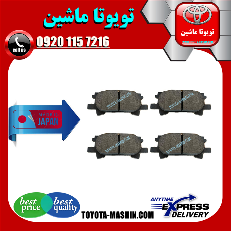 LEXUS RX350 2008 JAPAN=04466-48090-41 لنت ترمز چرخ عقب لکسوس RX350 مدل 2008-2007 برند ساخت ژاپن در فروشگاه تویوتا ماشین مرکز فروش قطعات یدکی تویوتا و لکسوس