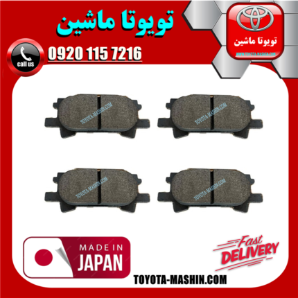 لنت ترمز چرخ عقب لکسوس RX350 مدل 2008-2007 برند ساخت ژاپن در فروشگاه تویوتا ماشین مرکز فروش قطعات یدکی تویوتا و لکسوس