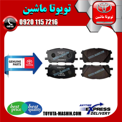 لنت ترمز جلو اصلی لکسوس RX350 مدل 2008-2007 برند شرکتی تویوتا جنیون در فروشگاه تویوتا ماشین مرکز فروش قطعات یدکی تویوتا و لکسوس