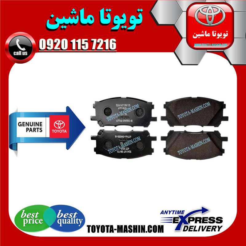 LEXUS RX350 2008=04465-0W070-41 لنت ترمز جلو اصلی لکسوس RX350 مدل 2008-2007 برند شرکتی تویوتا جنیون در فروشگاه تویوتا ماشین مرکز فروش قطعات یدکی تویوتا و لکسوس