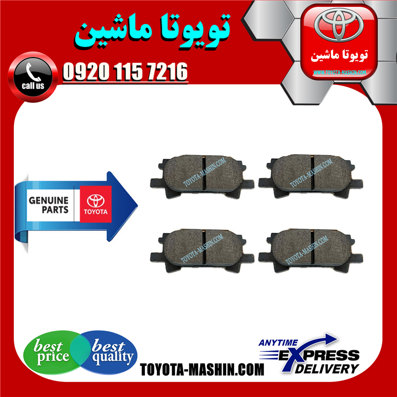 LEXUS RX350 2008=04466-48090-41 لنت ترمز چرخ عقب اصلی لکسوس RX350 مدل 2008-2007 برند شرکتی تویوتا جنیون در فروشگاه تویوتا ماشین مرکز فروش قطعات یدکی تویوتا و لکسوس